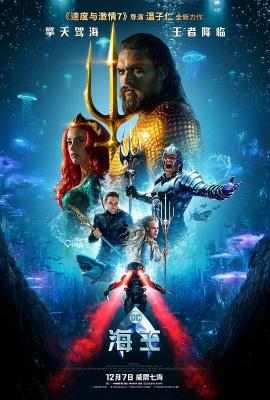 海王/水行侠/潜水侠 AQUAMAN (2018) 豆瓣7.7 DC大制作！国内上映 