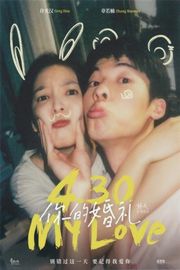 你的婚礼（2021） 