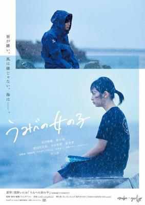 错位的青春/海边的女孩 (2021) 日本 高清版 豆瓣6.5 