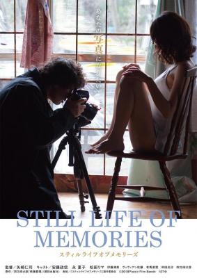 记忆的静物 2018 STILL LIFE OF MEMORIES（2018） 