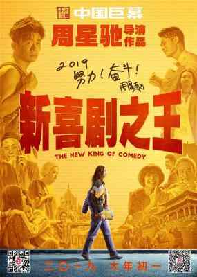 新喜剧之王（2019）豆瓣5.7 