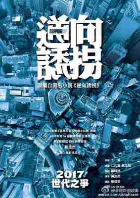 逆向诱拐 NAPPING KID (2017) 豆瓣5.4 