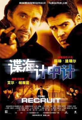谍海计中计/特工新兵/惊天杀局 豆瓣7 THE RECRUIT (2003) 豆瓣7.0 