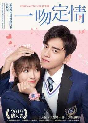 一吻定情/淘气小亲亲 FALL IN LOVE AT FIRST KISS (2019) 豆瓣4.7 