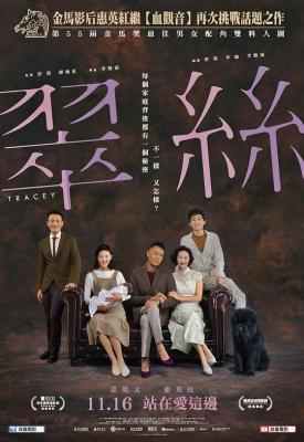 翠丝 2018 港版《丹麦女孩》 
