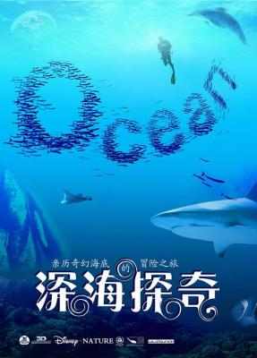深海探奇 深海探秘 中字 OCEAN.WORLD.3D 豆瓣6.8 