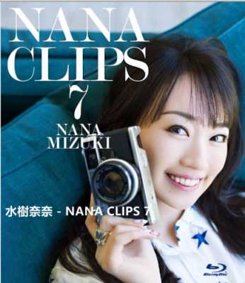 水樹奈奈 NANA CLIPS 7（2016） 