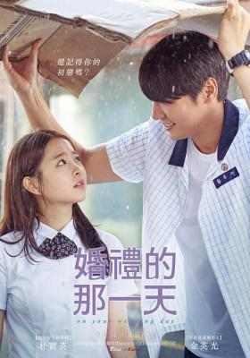 你的婚礼/婚礼的那一天 ON YOUR WEDDING DAY (2018) 豆瓣7.2 韩国 