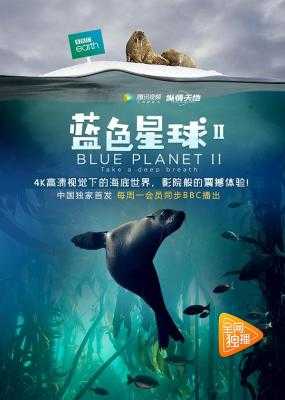 BD50 蓝色星球2/蓝色星球 第二季 3碟 BLUE PLANET II （2017） 豆瓣9.9 