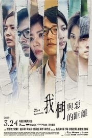 我们与恶的距离 贾静雯 (2019)  3碟 豆瓣9.5 