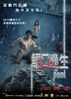 鳄口逃生 THE POOL (2018) 豆瓣4.8 