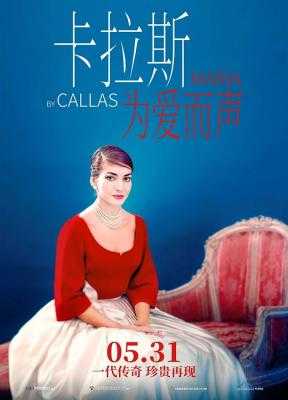 卡拉斯：为爱而声 MARIA BY CALLAS (2017) 豆瓣8.1 