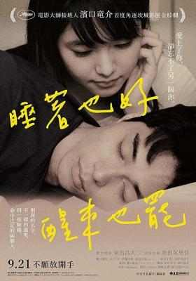 夜以继日/睡着吻别，醒来抱拥 NETEMO SAMETEMO (2018) 豆瓣7.4 