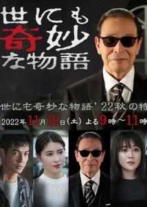 世界奇妙物语 2022秋季特别篇 (2022) 高清版 豆瓣6.0 
