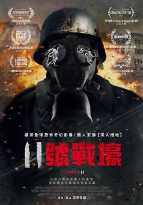 11号战壕 TRENCH 11 (2017) 豆瓣6.3 