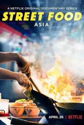 街头绝味 第一季/世界小吃 亚洲篇 STREET FOOD SEASON 1 (2019) 豆瓣7.6 高清版 不兼容PS 