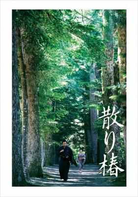 BD50 山茶花飘零/飘落的山茶花/椿花散落 日本 SAMURAI’S PROMISE (2018) 豆瓣7.1 