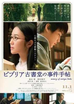 彼布利亚古书堂事件手帖 日本 THE ANTIQUE：SECRET OF THE OLD BOOKS（2018） 豆瓣6.3 