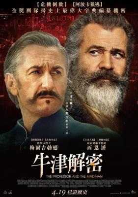 教授与疯子/牛津解密 THE PROFESSOR AND THE MADMAN（2019）豆瓣7.1 