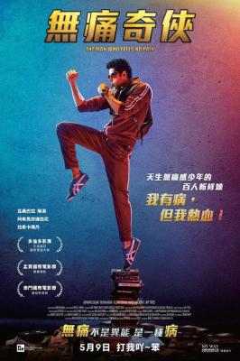 无痛侠/无痛奇侠/跳痛先生 MARD KO DARD NAHIN HOTA (2018) 豆瓣5.1 印度 