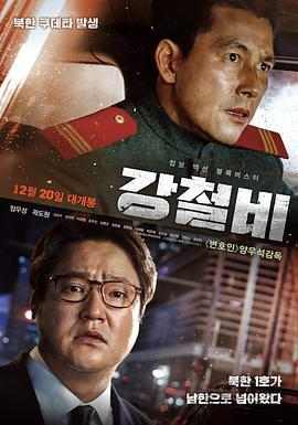 铁雨/钢铁雨 STEEL RAIN (2017) 全景声 豆瓣8.2 