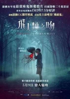 美杜莎之吻/飛人類之吻 KRASUE：INHUMAN KISS（2019） 泰国最新恐怖片 豆瓣5.7 