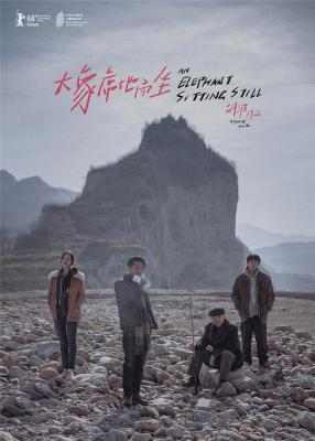 大象席地而坐/爱在樱花盛开时/金羊毛 AN ELEPHANT SITTING STILL (2018) 豆瓣8.0 