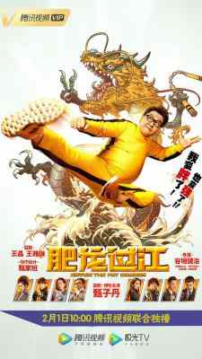 肥龙过江 ENTER THE FAT DRAGON (2020) 豆瓣4.7 甄子丹 港产片 