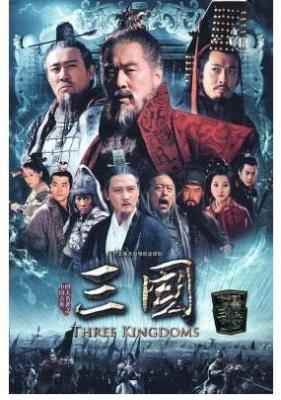 新三国 2010 5碟 豆瓣7.7 HDTV高清版 不兼容PS3 PS4 