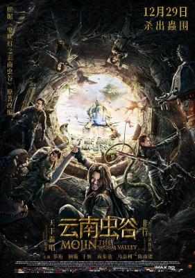 鬼吹灯之云南虫谷 MOJIN：THE WORM VALLEY (2018) 豆瓣3.2 