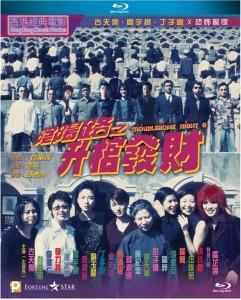 阴阳路3：升棺发财 (1998) 港产片 豆瓣6.5 