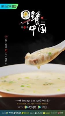 早餐中国第四季‎ 2022 