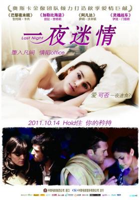一夜迷情/昨夜 豆瓣7.2 