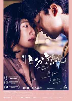 非分熟女 THE LADY IMPROPER（2019）豆瓣4.8 港产片 