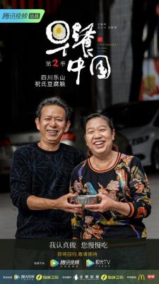 纪录片:早餐中国 第二季 2019 不支持PS3 PS4 XBOX 