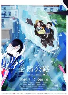BD50 企鹅公路/企鹅梦幻街 PENGUIN HIGHWAY (2018) 豆瓣7.9 日本 50G 