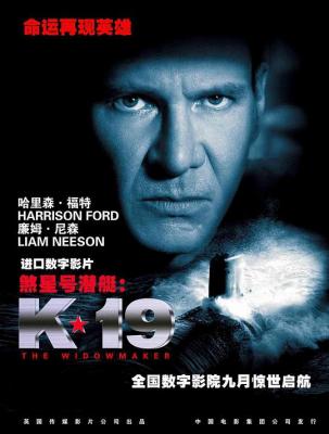 K19：轰天潜舰/寡妇制造者 哈里逊福特K19 K-19： THE WIDOWMAKER （2002）豆瓣7.6 