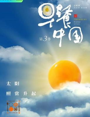 早餐中国 第3季 不支持PS3 PS4 XBOX 
