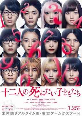 十二个想死的孩子/12个想死的孩子 12 SUICIDAL TEENS （2019）豆瓣5.7 
