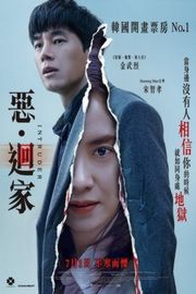 侵入者/诡妹 INTRUDER (2020) 韩国 豆瓣6.5 