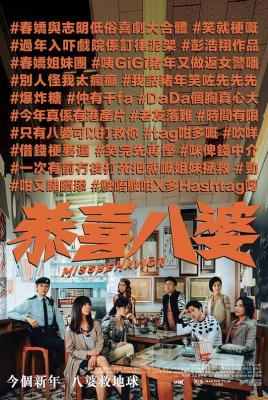 恭喜八婆 MISSBEHAVIOR (2019) 豆瓣5.0 