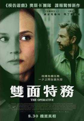 女特工/双面特务 THE OPERATIVE (2019)豆瓣6.3 