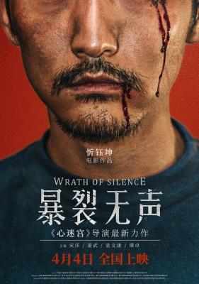 BD50 暴裂无声/寻山/山野追踪/恶人 BAO LIE WU SHENG/WRATH OF SILENCE (2017) 豆瓣8.3 国产片  50G 