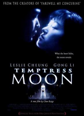 风月 1996 陈凯歌亲自导演，张国荣，巩俐领衔主演 