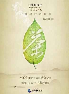 荼，一片树叶的故事 TEA: STORY OF THE LEAF (2013) 豆瓣8.8  
