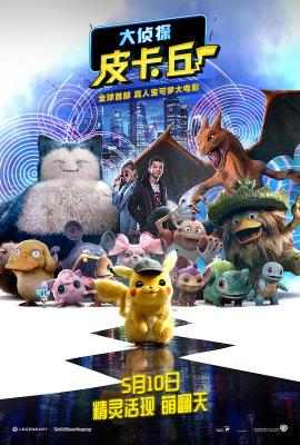 3D 大侦探皮卡丘（2019）带国语 50G 