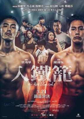 入铁笼 WE ARE LEGENDS (2019) 豆瓣4.3 