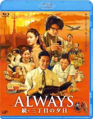 BD50 永远的三丁目的夕阳2/续·三丁目之黄昏 (2007) 日本 豆瓣8.7  50G 