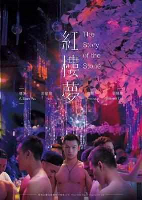 红楼梦/同志版红楼梦 (2018) 豆瓣4.4 