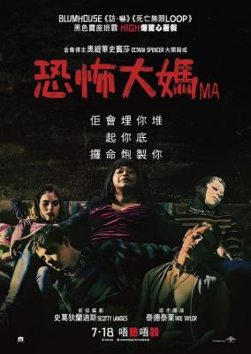 马大姐/大妈/恐怖大妈 MA (2019) 豆瓣5.3 